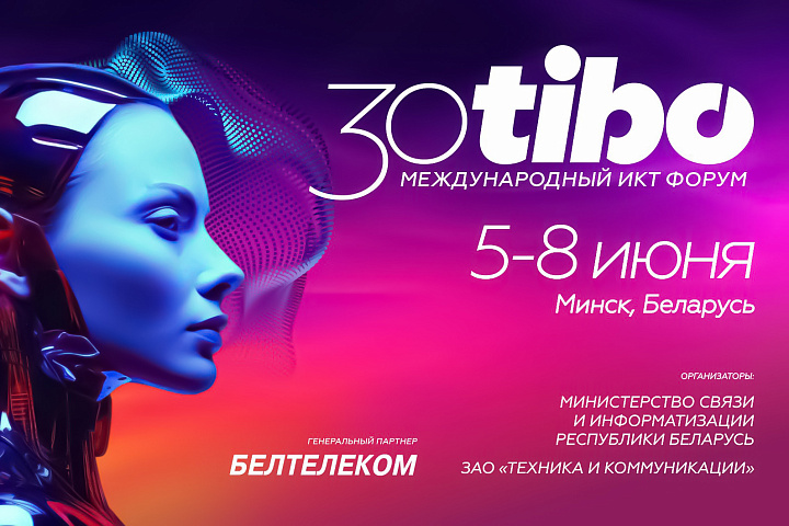 XXX Международная специализированная выставка «ТИБО-2024»