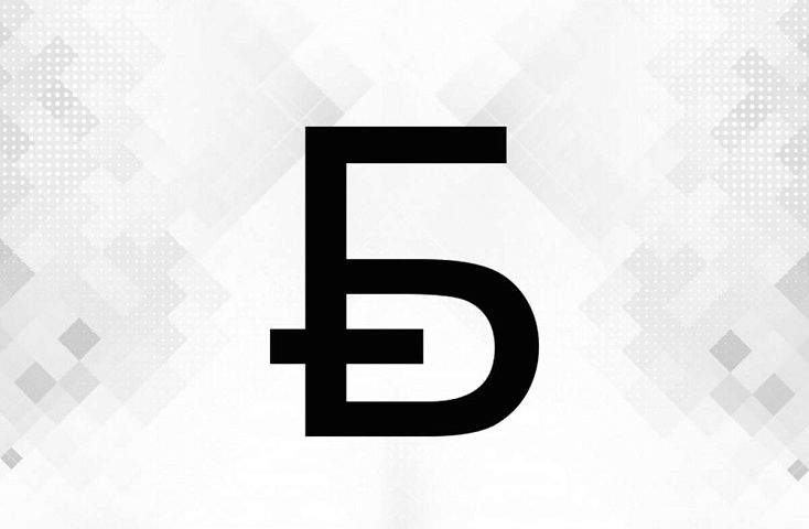 Официально утвержден новый графический знак белорусского рубля