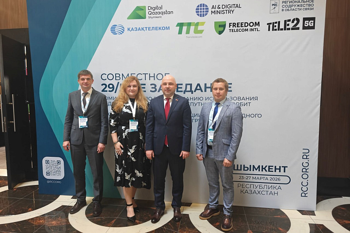  29-е заседание Комиссии РСС по регулированию использования радиочастотного спектра и спутниковых орбит и ее Рабочих групп