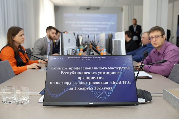 В государственном предприятии «БелГИЭ» проведен конкурс профессионального мастерства