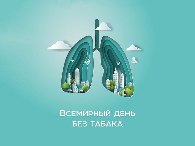 Ответственность за здоровье и будущее