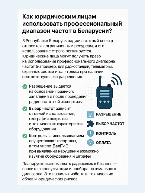 Как использовать профессиональный диапазон частот?